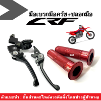 ราคา มือเบรกมือครัช แบบย่อ ปลอกมือPOSH สีแดง Honda CRF80 CRF110 CRF250 CRF150 CRF300 CRF400 ซีอาร์เอฟ ทุกรุ่น ปลอกแฮนด์หน้ายิ้ม มือเบรค มือครัช รถวิบาก (20496351722)
