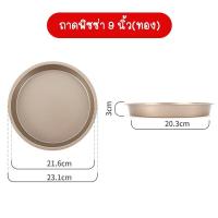 ราคา พร้อมส่งIndexhouse ถาดพิซซ่า ถาดอบพิซซ่า ถาดอบขนม ถาดอบ ถาดวงกลม ถาดกลมเทปร่อน ถาดpizza ถาดทรงกลม (13294476885)