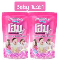 ราคา Home Laundry Products 600ml โฮม ผลิตภัณฑ์ซักผ้า 600มล 1 แถม 1 (20953884425)
