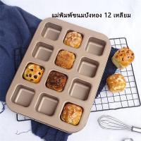 ราคา Pelican แม่พิมพ์ขนมปังโกลเด้น 12 เหลี่ยมแม่พิมพ์เบอร์เกอร์ 6 เหลี่ยมแม่พิมพ์เค้กขนมปังไม่ติดมินิเบอร์เกอร์ (19664441163)