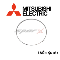 ราคา Mitsubishi ใบพัดลม ล็อคใบพัดลม ขอบรัดตะแกรง พัดลม ขนาด 16 นิ้ว รุ่นก่อน LV16 RM W16 GM W16 GT W16 GP W16 GR (18609064887)