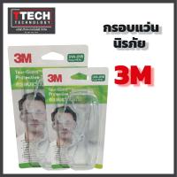 ราคา 3M แว่นตานิรภัย 1 ชิ้น 1611 กรอบใส เลนส์ใส 1 ชิ้น (17445592932)