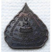 ราคา เหรียญใบโพธิ์ พระเก้าล้านเก้า หลัง พระเก้าแสน ไม่ทราบที่ (17053807154)
