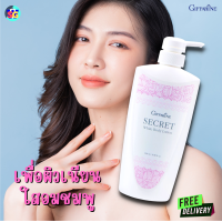 ราคา ส่งฟรี โลชั่นถนอมผิว ครีมบำรุงผิว เพื่อผิวใสอมชมพู ซีเคร็ท ไวท์ บอดี้ โลชั่น กิฟฟารีน Giffarine (16920884697)