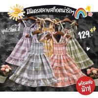 ราคา พร้อมส่งมินิเดรสสม็อกอก ผูกโบว์ไหล่ ลายสก็อต น่ารักๆ สายปรับได้ (16190733897)