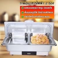 ราคา อ่างอุ่นอาหารไฟฟ้า หม้อนึ่งอุ่นไฟฟ้ากับข้าวถาดบุฟเฟ่ต์สแตนเลส สำหรับใส่อาหาร หม้อสแตนเลสอุ่นอาหาร ถาดอุ่นกับข้าวโรงแรม ECD02B (21362649628)