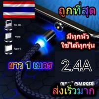 ราคา สายชาร์จหัวแม่เหล็ก 1ชุดได้3หัว สายถักอย่างทน กันไฟได้ 3IN1 สายชาร์จsamsung สายชาร์จoppo สายชาร์จvivo สายชาร์จiphone หัวแม่เหล็ก 3หัว 1เมตร ถัก (14937447324)
