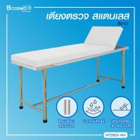 ราคา ผ่อน 0 10 เดือน เตียงตรวจโรค สแตนเลส โครงเหลี่ยม ขนาด 60x200x80 Cm Bcosmo The Pharmacy (20691139044)