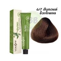 ราคา ครีมเปลี่ยนสีผมยูจี สีย้อมผมออแกนิก Yougee Phytones Hair Color Cream 100 ml (17790989304)