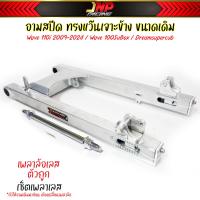 ราคา อามเดิม สปีด SPEED ทรงแว๊นเจาะข้าง แถมกันช้ำ น้อตยึดโช้ค ใส่ Wave110i Dream 100Subox Wave125เก่า (21281570259)