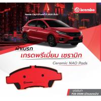 ราคา ผ้าเบรคหน้าHonda city จานเบรคหน้าcity 1 0 turbo จานเบรคBrembo city ใบละ (16551614718)