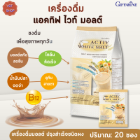 ราคา แอคทิฟ ไวท์ มอลต์ กิฟฟารีน Activ White malt Giffarine เครื่องดื่มมอลต์ ปรุงสำเร็จชนิดผง (16026815339)