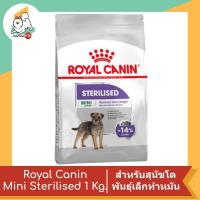 ราคา Royal Canin Mini Sterilised สำหรับสุนัขโต พันธุ์เล็ก ทำหมัน อายุ 10 เดือนขึ้นไป นน โตเต็มวัยต่ำกว่า 10 กก 1 Kg (14608315557)