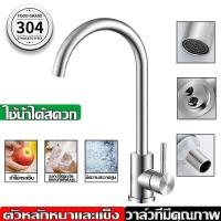 ราคา ก๊อกน้ำห้องครัว ก๊อกอ่างซิงค์ล้างจาน หมุนได้360 สแตนเลส 304 ก๊อกซิงค์ติดผนัง ก๊อกน้ำล้างจาน ก๊อกน้ำอ่างล้างชามแบบด้ามทรงกระบอก แกนวาล์วที่ประหยัดน้ำ ก๊อกน้ำ ก๊อกล้างจาน ก๊อกน้ำอ่างล้างจาน (21141995777