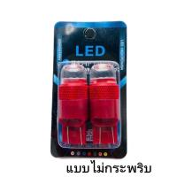 ราคา EZ online หลอดไฟเบรคกระพริบ แบบแซ่ 7443 1 คู่ แสงสีแดง ไฟเบรคท้ายรถยนต์ใช้สำหรับรถ ติดตั้งง่าย ใช้กับ MAZDA 3 2014 ตรงรุ่น (17679777095)