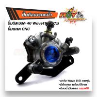 ราคา ปั๊มดิสเบรคล่างเวฟ110i ปั้มล่างเวฟ110i พร้อมขาจับ ผ้าเบรค สำหรับโช้คเดิม โลโก้46 ปั้มเวฟ110i ปั้มล่าง110i ปั๊มแต่ง110i ปั้ม110i ปั๊มเบรคหน้า (14508436425)