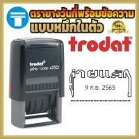 ราคา ตรายางวันที่หมึกในตัวพร้อมข้อความ ตรายางวันที่ วันที่ หมึกในตัว ตรายางครู คุณครู ตรวจแล้ว ตรวจการบ้าน ตรายาง สั่งทำ ข้อความ Trodat 4750 (16903585106)