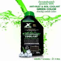 ราคา น้ำยาหล่อเย็นสีเขียวสะท้อนแสง Continez 700 ml สูตรเข้มข้น100 น้ำยาหม้อน้ำ น้ำยาคูลแลนท์ลดความร้อน น้ำยากันสนิมในหม้อน้ำ (20499804786)