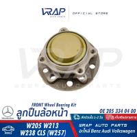 ราคา BENZ ลูกปืนล้อ หน้า เบนซ์ รุ่น W205 W213 W238 CLS W257 OE 205 334 02 00 FAG 713 6682 30 SKF VKBA 7091 ลูกปืนล้อหน้า ลูกปืน ดุมล้อ ดุมลูกปืน ดุมล้อหน้า ชุดลูกปืน (17429264866)