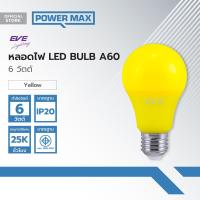 ราคา EVE หลอดไฟ LED BULB A60 6 วัตต์ สีเหลือง LOD (19870856152)