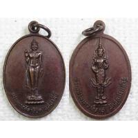 ราคา เหรียญ พระพุทธลีลา หลังพระสยามเทวาธิราช วัดสุดประเสริฐ จ กาญจนบุรี (10531882881)