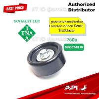 ราคา INA ลูกรอกตัวตามสายพานหน้าเครื่อง Chevrolet Colorado Trailbrazer OE94722019 19351502 ลูกรอก 76มม XLD Colorado 2 5 (18750933036)