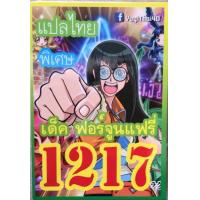 ราคา การ์ดยูกิ 1217 อัพเดพ เด็ค ยูกิ คาร์ลี่ (1254290276)