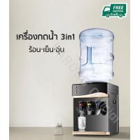 ราคา เครื่องกดน้ำตั้งโต๊ะมหัศจรรย์3in1 น้ำร้อน น้ำอุ่น น้ำเย็น รุ่น SH T (5862700912)