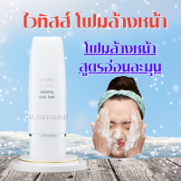 ราคา โฟมล้างหน้า กิฟฟารีน ไวทิสส์ โฟมล้างหน้าสูตรอ่อนละมุน ผสม Lactic Acid GIFFARINE (18826220581)