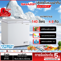 ราคา SHARP ตู้แช่แข็ง ตู้แช่เย็น ผ่อนตู้แช่ Freezer ตู้แช่2ระบบ ชาร์ป 4 9 คิว 140 ลิตร รุ่น SJ CX150T W ราคาถูก รับประกัน 5 ปี จัดส่งทั่วไทย เก็บเงินปลายทาง (1207164233)