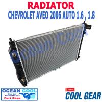 ราคา หม้อน้ำ เชฟโรเลต อาวีโอ 2006 เกียร์ ออโต เครื่อง 1 6 1 8 Cool Gear 422176 2570 Radiator Chevrolet AVEO Auto Ocean cool RD0039 อะไหล่ รถยนต์ (15105290966)