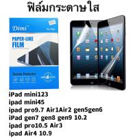 ราคา ฟิล์มกระจกเต็มจอไอเเพดพร้อมส่ง รุ่น Ipad mini1 2 3 mini4 5 iPad2 3 4 iPad Pro 9 7 2017 2018 iPad gen7 10 2 iPad Air1 Air2 iPad Air3 10 5 Air4 10 9 (16622872746)