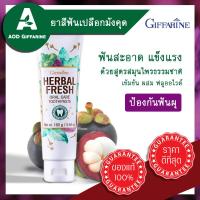 ราคา ยาสีฟัน สมุนไพร 5 ชนิด เปลือกมังคุด กานพลู ใบข่อย ใบฝรั่ง เปปเปอร์มิ้นท์ เกลือ ดูแลช่องปาก Giffarine กิฟฟารีน (9707068222)