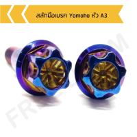 ราคา สลักเบรค สลักมือเบรค yamaha A3 (9919143883)