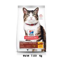 ราคา Hills Science Diet Hairball Control Adult Cat อาหารแมว สูตรควบคุมปัญหาก้อนขน อายุ 1 6 ปี ขนาด 7 03 KG (8065272653)