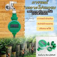 ราคา เครื่องตั้งเวลารดน้ำ อัตโนมัติ ที่ตั้งเวลาสปริงเกอร์ ระบบดิจิตอล ตัวตั้งเวลารดน้ำต้นไม้ เครื่องตั้งเวลา เครื่องรดน้ำอัตโนมัติ ระบบดิจิตอล ใช้งานง่าย สะดวกสบาย ส่งไว มีเก็บเงินปลายทาง (21320805058)