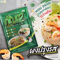 ราคา ผงนัวร์กัญ ผงปรุงรส รสไก่ผสมกัญ ชา ตรานัวร์กัญ (17870575142)