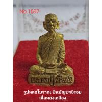 ราคา รูปหล่อโบราณ รุ่นชินบัญชร8รอบ หลวงพ่อพัฒน์ วัดห้วยด้วน เนื้อทองเหลือง No 1697 (21307702382)