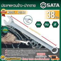 ราคา SATA ประแจแหวนข้าง ปากตาย รุ่น 40244 ขนาด 38 mm ประแจปากตาย ประแจ เครื่องมือช่าง จัดส่ง KERRY (16307080262)