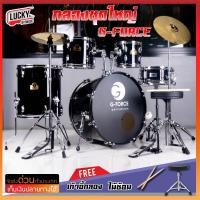 ราคา ฟรีเก้าอี้กลอง กลองชุดใหญ่ G Force VIVID OVERSPEED Drum กลองชุด กลองชุดผู้ใหญ่ ฟรี เก้าอี้ ไม้ตีกลอง ประแจกลอง มีประกันส่ง พร้อมส่ง (13080510096)