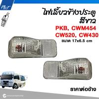 ราคา ไฟเลี้ยวข้างประตู ฝาครอบไฟเลี้ยวโครเมียม NISSAN PKB CWM454 (9164601770)