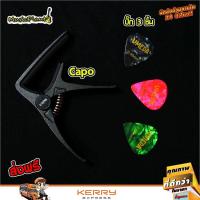 ราคา Aroma คาโป้กีตาร์ Capo แบบหนีบ สีเมทัลลิค รุ่น AC 20 ฟรี ปิ๊ก กีตาร์ 3 ตัว (212459348)