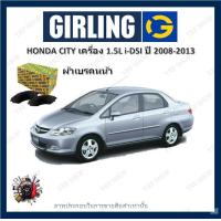 ราคา GIRLING ผ้าเบรค ก้ามเบรค รถยนต์ HONDA CITY เครื่อง 1 5L i DSI ฮอนด้า ซิตี้ ปี 2008 2013 (17855425782)