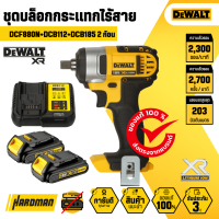 ราคา DEWALT DCF880N KR บล๊อกกระแทรกไร้สาย 18 V (20620737848)