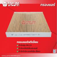 ราคา กรองแอร์ FORD ฟอร์ด RANGER เรนเจอร์ เครื่อง 2 0 TURBO 2 0 BI TURBO 2 2 2 5 3 2 ปี 2012 2021 ยี่ห้อ ซากุระ CA 17140 CAC 17140 CAV 17140 (18297230543)