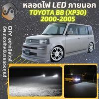 ราคา TOYOTA bB XP30 Scion xB ไฟ LED ภายนอก ไฟต่ำ ไฟสูง หลอดไฟหน้ารถยนต์ ไฟหรี่ ไฟถอยหลัง ไฟเลี้ยว ไฟเบรค 100 CANBUS XP30 MixITMax (12940079854)