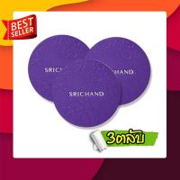 ราคา แป้งฝุ่น Srichand Bare To Perfect Translucent Powder 10g ศรีจันทร์ คุมมันนานสูงสุด ผิวเนียนสวย พัฟแบบหนานุ่มพิเศษ ไม่แห้งกร้าน คุมมันนาน 12 ชั่วโมง ของแท้ (2931034202)