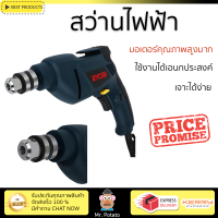 ราคา รุ่นใหม่ล่าสุด สว่าน สว่านไฟฟ้า RYOBI D110VR 10 มม 500 วัตต์ ใช้งานง่าย มอเตอร์คุณภาพสูงมาก รองรับอเนกประสงค์ ELECTRICAL DRILL (2653308891)