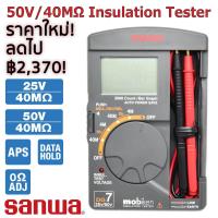ราคา Sanwa DG7 เครื่องวัดความต้านทานฉนวนดิจิตอล DC50V 25V แบบพกพา Pocket (103102371)