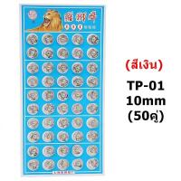 ราคา เม็ดกระดุมเเป๊ก สีเงิน มี5ขนาด 999เม็ดกระดุมโลหะ ทรงกลม (17320426040)